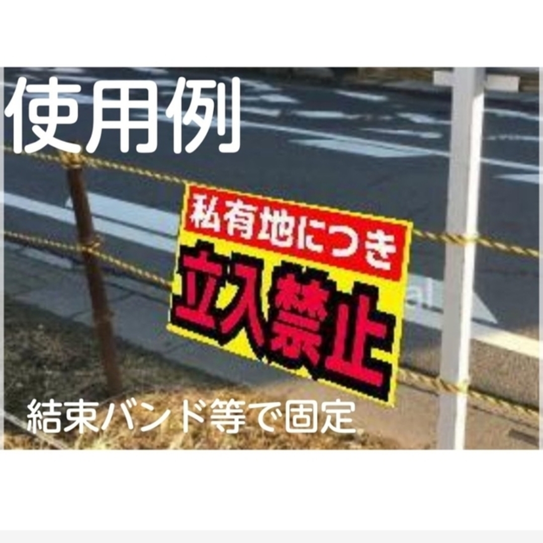 176迷惑対策プラカード『私有地につき進入禁止ホスティングチラシ投函禁止』 ハンドメイドのハンドメイド その他(その他)の商品写真