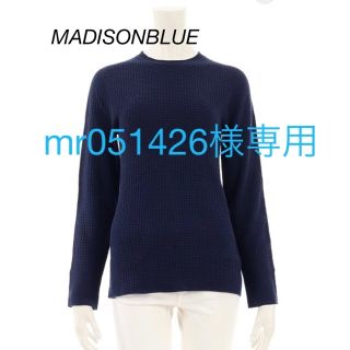 マディソンブルー(MADISONBLUE)のMADISONBLUE マディソンブルー ワッフル ニット 18SS(ニット/セーター)