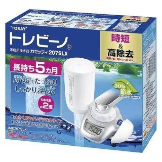 トウレ(東レ)のTORAY東レトレビーノ　カセッティMK207SLX 未使用(浄水機)