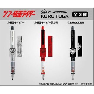 エンスカイ(ensky)の3種3本セット　クルトガ　KURUTOGA　シン・仮面ライダー　限定　受注生産(ペン/マーカー)