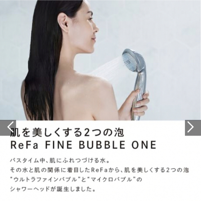 ReFa(リファ)の新品未使用MTG ReFa FINE BUBBLE ONE ファインバブルワン  コスメ/美容のボディケア(バスグッズ)の商品写真