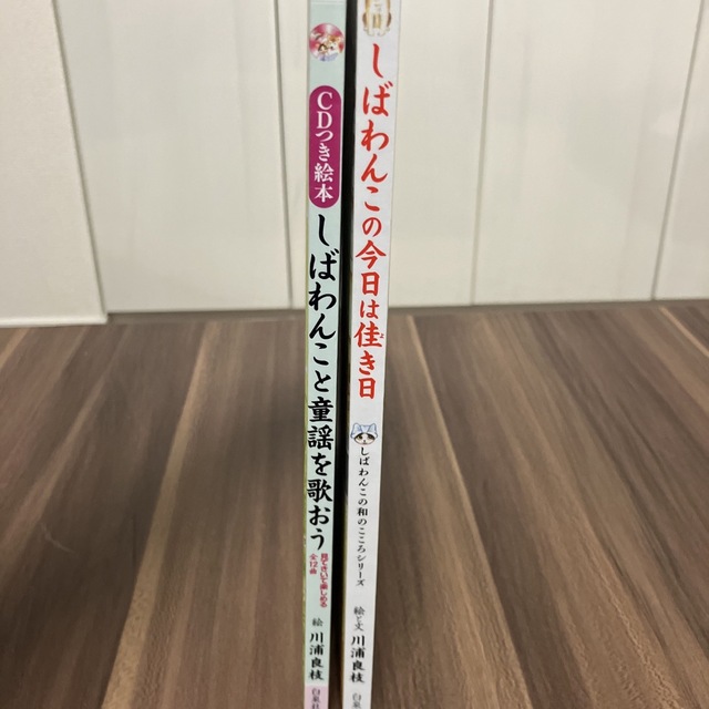 しばわんこの今日は佳き日 しばわんこと童謡を歌おうCD付きの通販 by