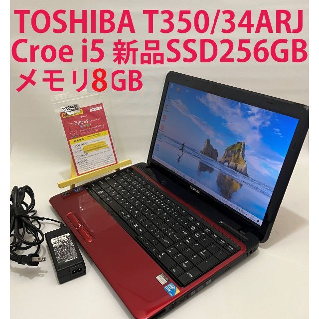 東芝(トウシバ)のTOSHIBA Core i5　 新品SSD256GB/メモリ8GB IT211 スマホ/家電/カメラのPC/タブレット(ノートPC)の商品写真