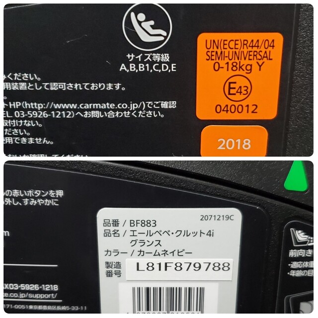 美品　エールベベ　クルット4iグランス　回転式チャイルドシート　BF883 キッズ/ベビー/マタニティの外出/移動用品(自動車用チャイルドシート本体)の商品写真