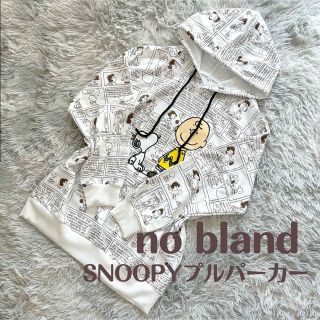 スヌーピー(SNOOPY)のno bland / SNOOPYプルパーカー(パーカー)