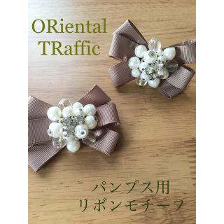 オリエンタルトラフィック(ORiental TRaffic)のORiental TRaffic パンプス用リボンモチーフ(その他)