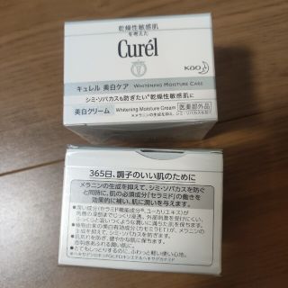 キュレル(Curel)のキュレル　美白ケア　美白クリーム　40g 2個(フェイスクリーム)