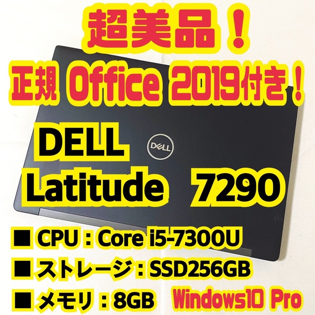 インターフェイス【正規Office付き‼️】Dell　Latitude　7290　ノートパソコン