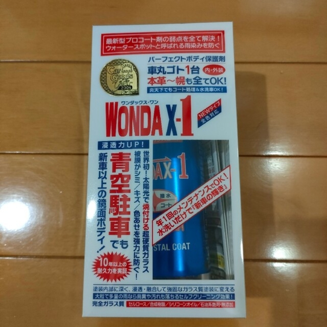 WONDAX-1 パーフェクトボディ保護剤 【注:残り半分弱〜三分の一程度】