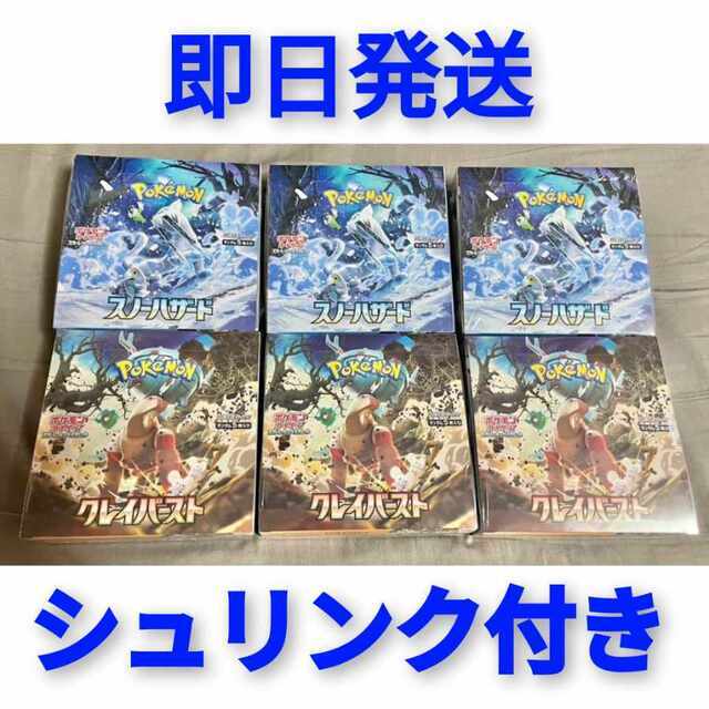 新品 シュリンク付き6BOX ポケモンカード スノーハザード&クレイ
