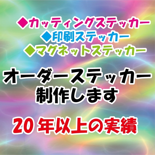 オリジナルステッカー オーダーメイドステッカー 制作します プリントステッカーの通販 by Stickers Store|ラクマ