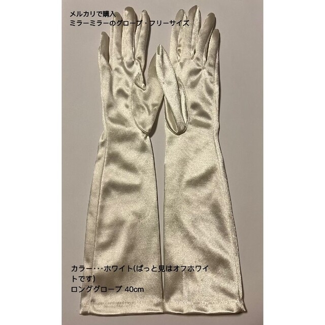 ウェディング　グローブ　フリーサイズ レディースのファッション小物(手袋)の商品写真