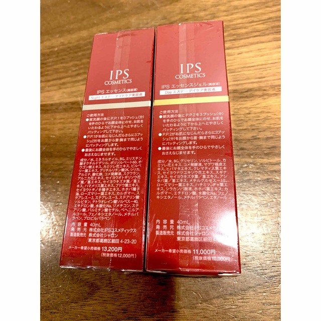 HOT100%新品 定価 IPSコスメティックス PP1&PP2 セットの通販 by