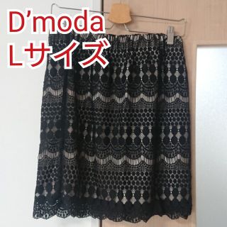 D'moda ディモーダ レース スカート 黒 ブラック ドン小西(ひざ丈スカート)