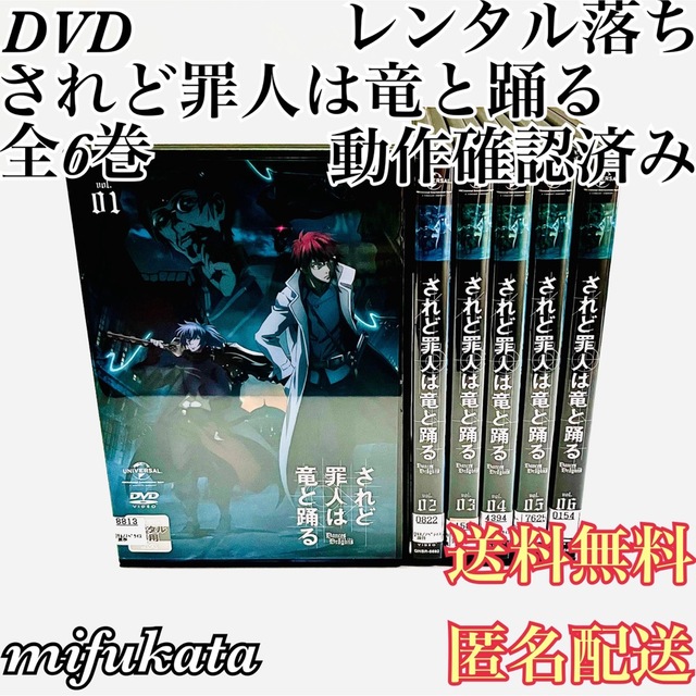 されど罪人は竜と踊る DVD 全6巻 レンタル落ち 動作確認済み