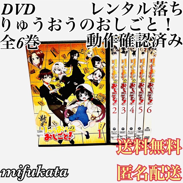 りゅうおうのおしごと！ 全6巻 DVD レンタル落ち 動作確認済み