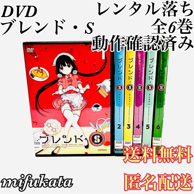 ブレンド・S 全6巻 レンタル DVD 動作確認済み ブレンドS