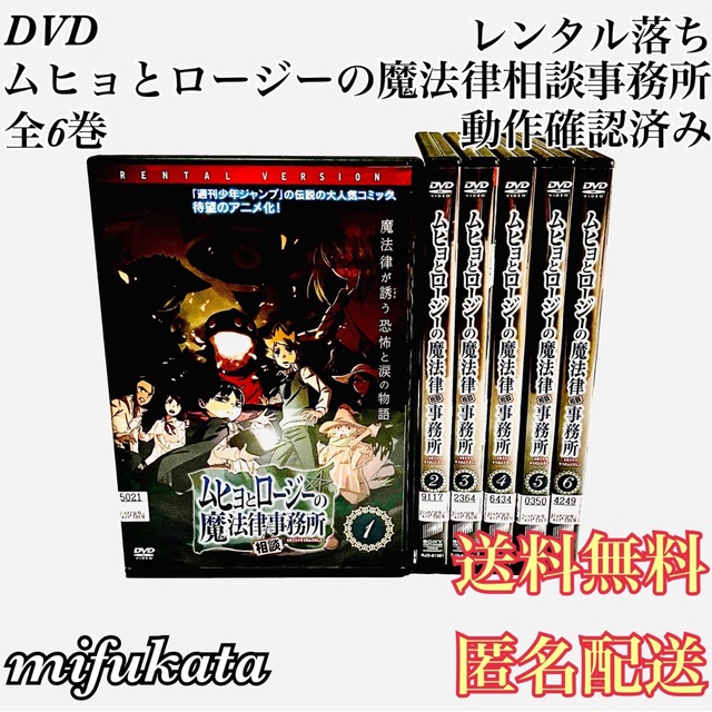 ムヒョとロージーの魔法律相談事務所 全6巻 DVD レンタル落ち 動作確認済み