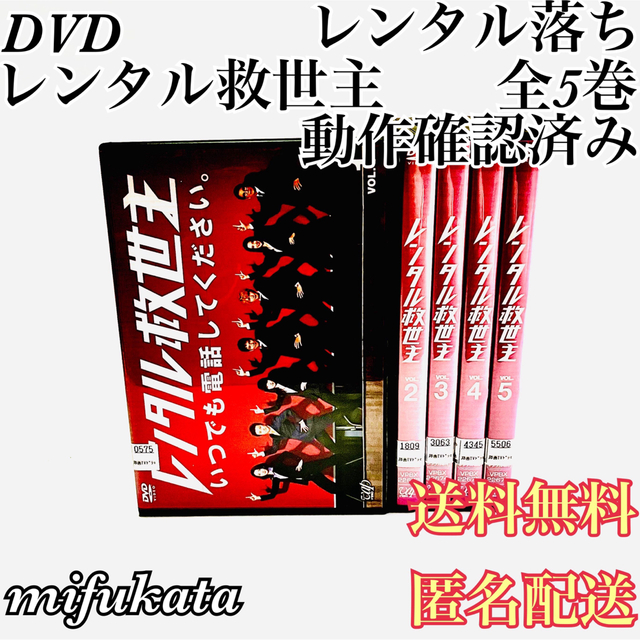 レンタル救世主 全5巻 セット まとめ売り DVD レンタル落ち 動作確認済み