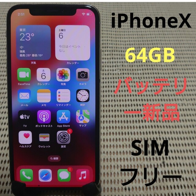 完動品SIMフリーiPhoneX本体64GBシルバーSoftBank判定○