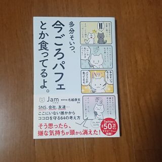 多分そいつ、今ごろパフェとか食ってるよ。(人文/社会)