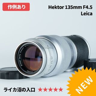 LEICA - 訳アリ！ライカ沼の入り口！望遠Leica Hektor135mm オールドレンズ
