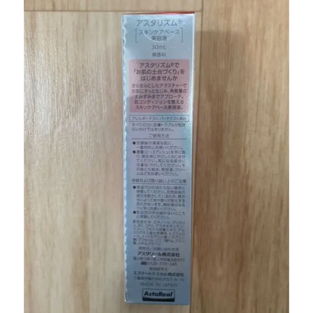 アスタリール アスタリズム 30ml スキンケアベース美容液 6本 - 美容液