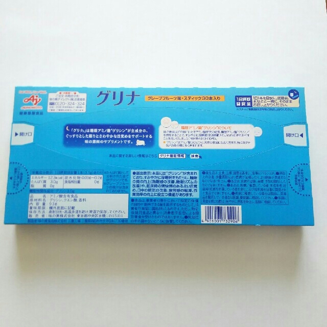 味の素(アジノモト)の味の素 グリナ 30本 食品/飲料/酒の健康食品(その他)の商品写真