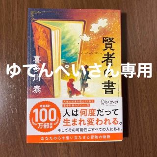 賢者の書 新装版(文学/小説)