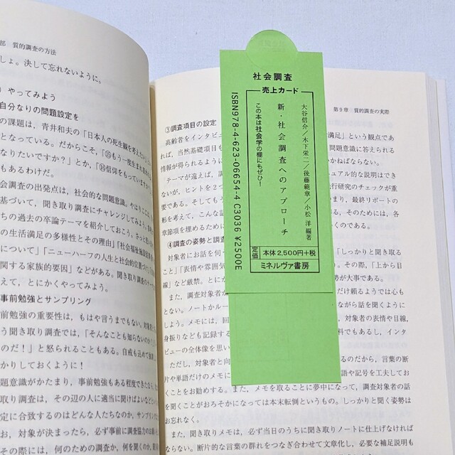 新 社会調査へのアプローチ 論理と方法 大谷 信介 社会学 質的 量的