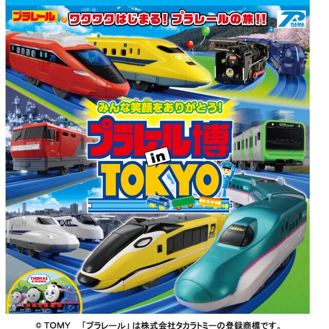 プラレール博　5/7（日）　12:30入場　大人2枚、子供2枚