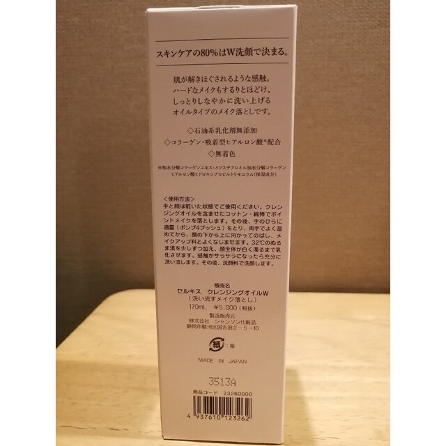 tienzu様専用【シャンソン化粧品】セルキス3点セット