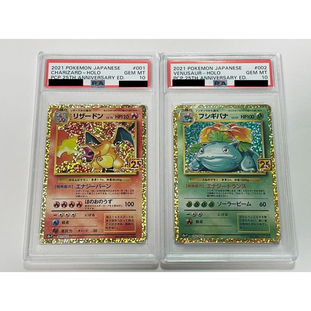 トレーディングカード【PSA10】 リザードン フシギバナ 25th 2枚セット ポケカ