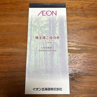 イオン　株主優待券　10000円分(ショッピング)