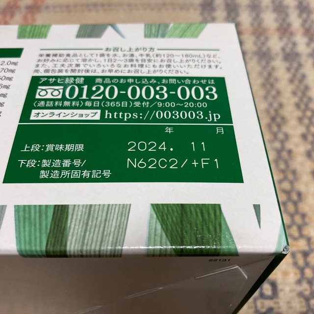 緑効青汁　９０袋　新品・未開封　アサヒ緑健