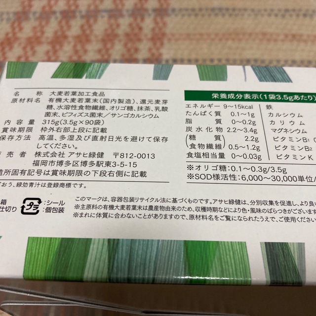 緑効青汁　９０袋　新品・未開封　アサヒ緑健