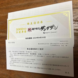 NATTY SWANKY　株主優待券　1,000円×10枚 (レストラン/食事券)