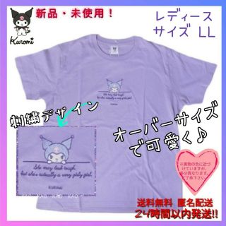 サンリオ(サンリオ)の★新品◆サンリオ クロミ 半袖Tシャツ刺繍デザインLL 大きめ人気オーバーサイズ(Tシャツ(半袖/袖なし))