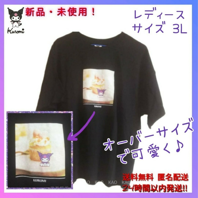 サンリオ - ☆新品◇サンリオ クロミ半袖Tシャツスイーツ 3L大きめ ...