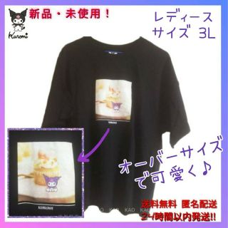 サンリオ(サンリオ)の★新品◆サンリオ クロミ半袖Tシャツスイーツ 3L大きめ 人気オーバーサイズ(Tシャツ(半袖/袖なし))