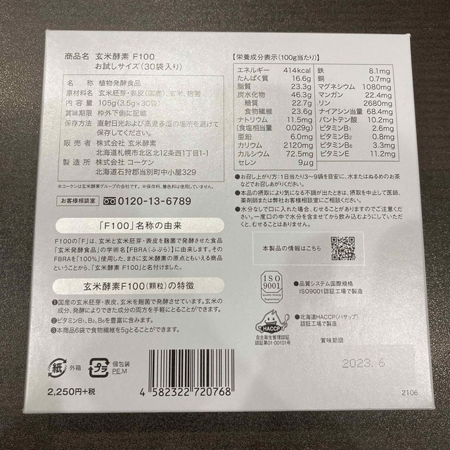 玄米酵素F100 ハイゲンキ 食品/飲料/酒の健康食品(その他)の商品写真