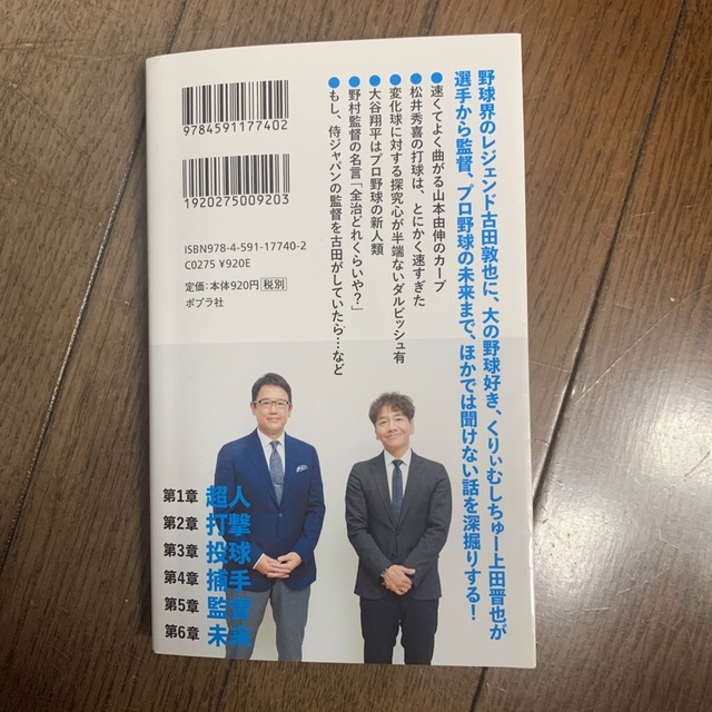 Ｑ上田Ａ古田　プロ野球で活躍する逸材とは？ エンタメ/ホビーの本(ビジネス/経済)の商品写真