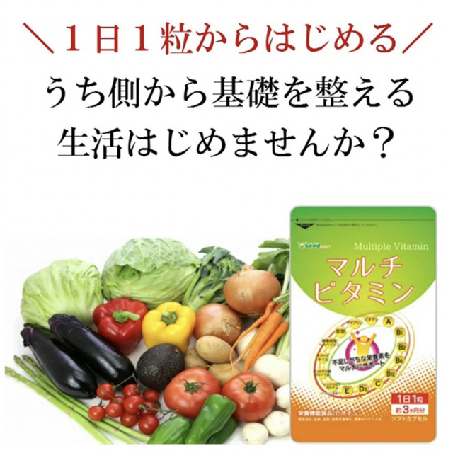 マルチビタミン サプリメント 美容 ダイエット 410mg×90粒　約3ヵ月分 食品/飲料/酒の食品(野菜)の商品写真