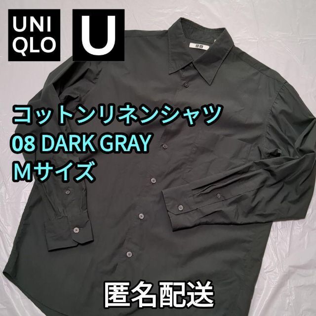 UNIQLO(ユニクロ)のコットンリネンシャツ　08 DARK GRAY　Ｍサイズ　22　SS　匿名配送 メンズのトップス(シャツ)の商品写真