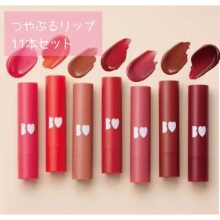 BIDOL つやぷるリップ　11本セット