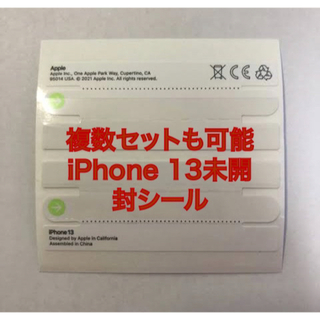 アップル(Apple)のiPhone 13未開封シール まとめ買いで🉐(保護フィルム)