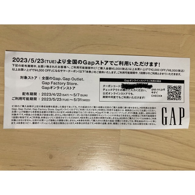 GAP(ギャップ)のGAP 割引クーポン チケットの優待券/割引券(ショッピング)の商品写真