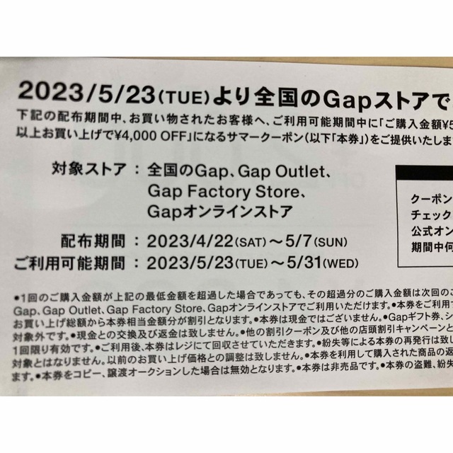 GAP(ギャップ)のGAP 割引クーポン チケットの優待券/割引券(ショッピング)の商品写真