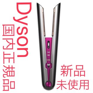 ダイソン ヘアアイロンの通販 200点以上 | Dysonのスマホ/家電/カメラ