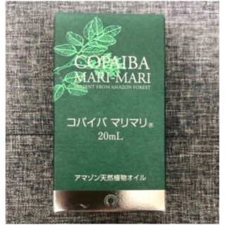 公式コパイバマリマリ20ml  天然植物オイル